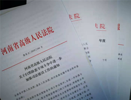 审结涉黑恶案件1165件判处9418人!河南法院扫黑除恶工作成果盘点来了!