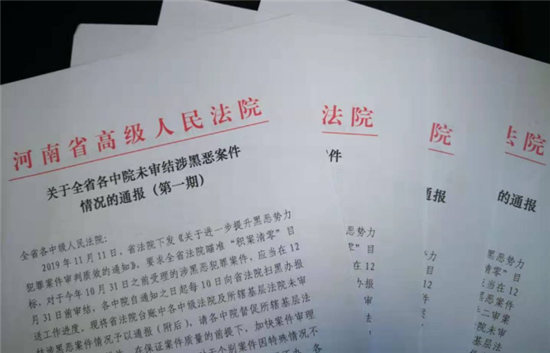 审结涉黑恶案件1165件判处9418人!河南法院扫黑除恶工作成果盘点来了!